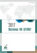Дипломная работа по теме Исследование организации рекламной деятельности АО 'Казахинстрах' Дипломная работа по теме Исследование организации рекламной деятельности АО 'Казахинстрах'